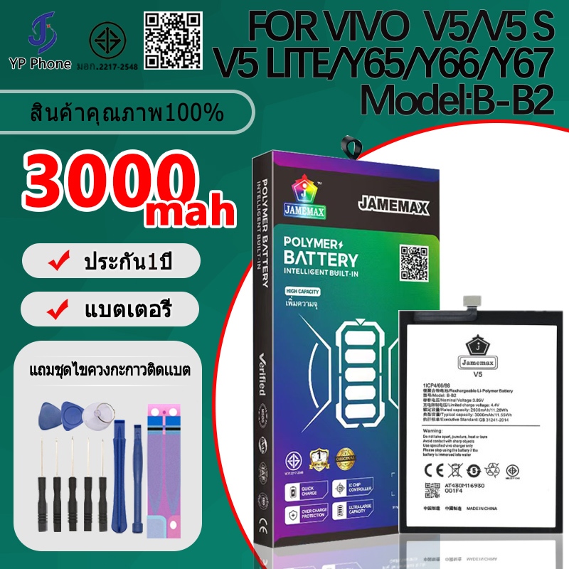 แบตเตอรี่Battery FOR vivo V5/V5 LITE/V5S/Y65/Y66/Y67 model B-B2 แบต ใช้ได้กับ V5/V5 LITE/V5S/Y65/Y66