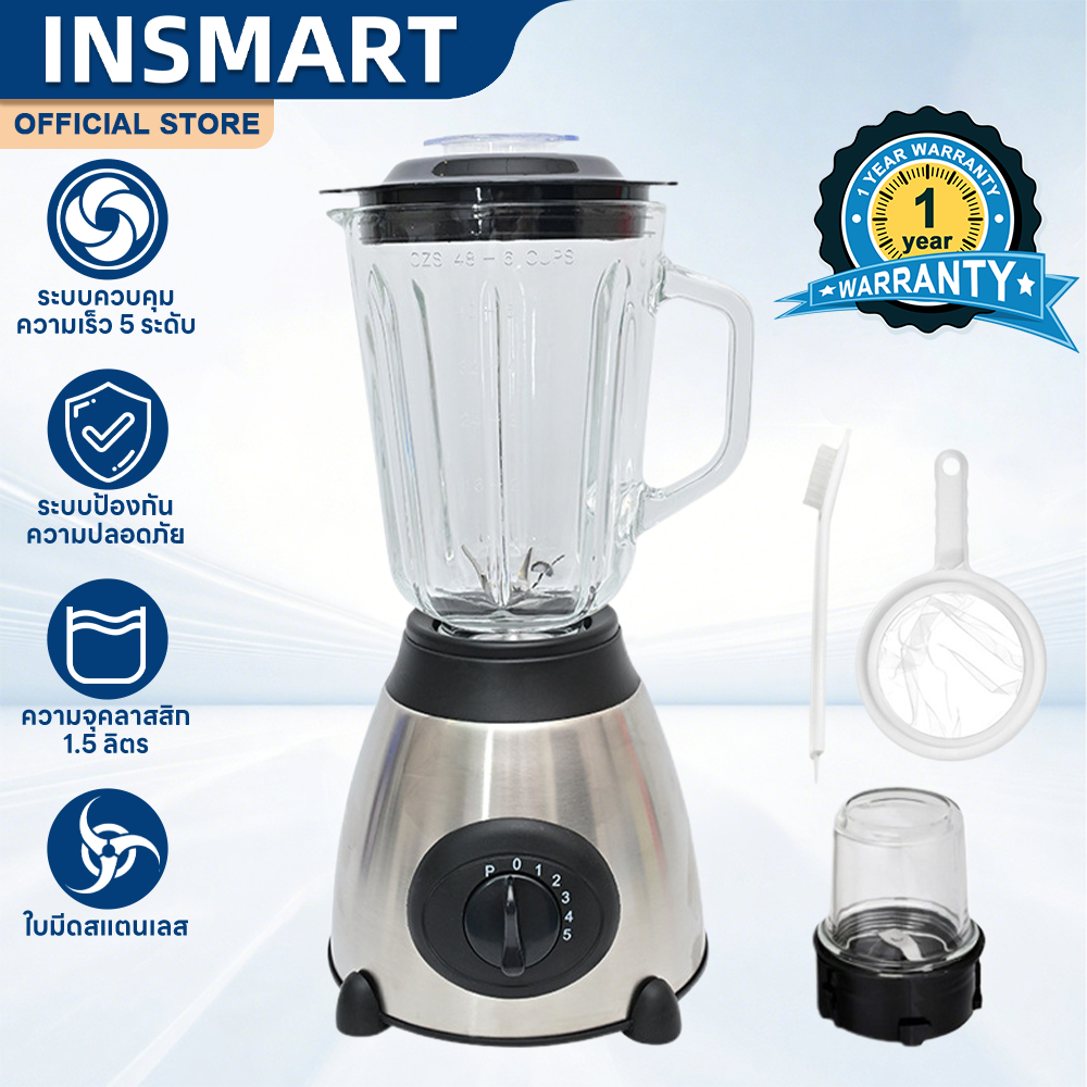 INSMART เครื่องปั่นอเนกประสงค์ 1.5L กำลังแรง 5เกียร์  ไม่ต้องกรอง ปั่นละลายทุกสิ่ง ใช้งานง่าย