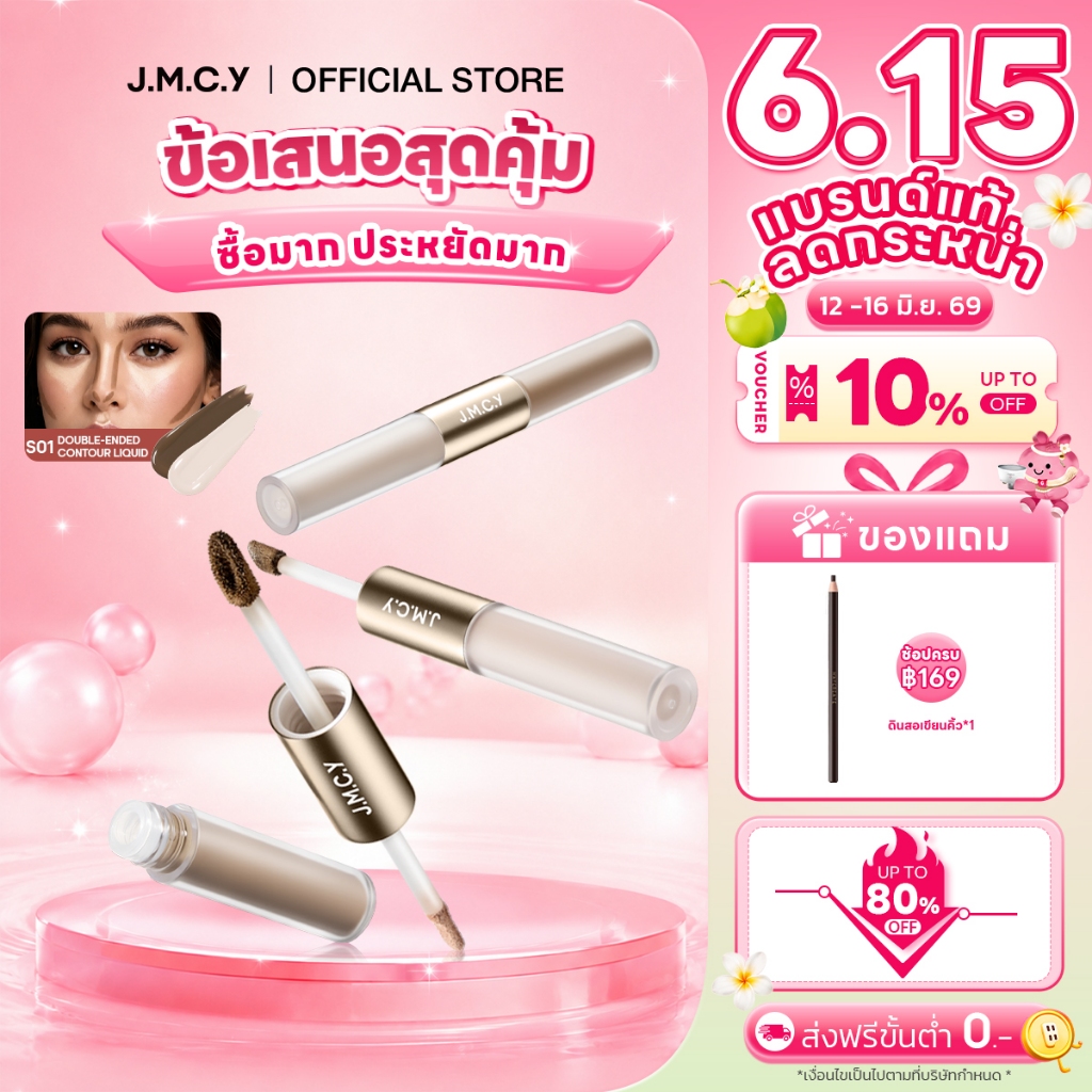 JMCY 2-in-1 Double-Sided Contour and Highlight Stick สติ๊กคอนทัวร์และไฮไลท์ 2-in-1 แบบสองด้าน -ช่วยปรับรูปหน้า ติดทน