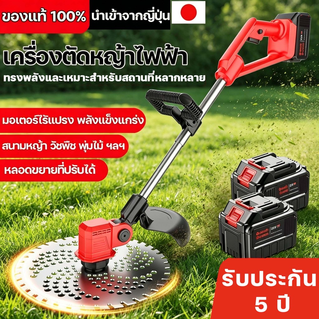 เครื่องตัดหญ้าแบต 21V เครื่องตัดหญ้าไฟฟ้า เครื่องตัดหญ้าไร้สาย เครื่องตัดหญ้า คมกริบไร้ที่ติ แบตเตอรี่ความจุสูง
