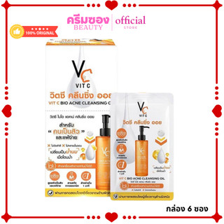 Ratcha Vit C Bio Acne Cleansing Oil รัชชา วิตซี ไบโอ แอคเน่ คลีนซิ่ง ออยล์/วิตซีคลีนซิ่งออยน้องฉัตร
