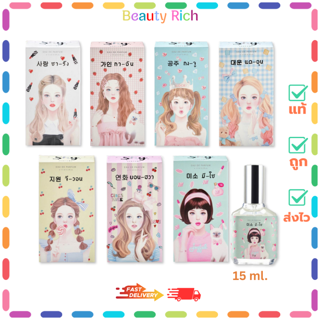 (1 ขวด) Sky Perfume Darling Perfume น้ำหอม 7 กลิ่นหอม (15 ml.)