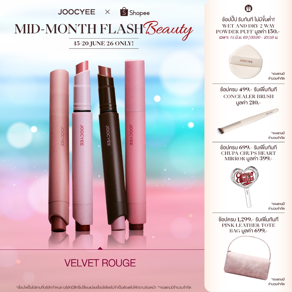 JOOCYEE VELVET ROUGE จูซซีย์ เวลเวท รูจ