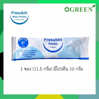 FRESUBIN Whey Protein Isolate เฟรซูบิน เวย์โปรตีน ไอโซเลต แบบซอง 11.5 กรัม (ยกกล่อง)