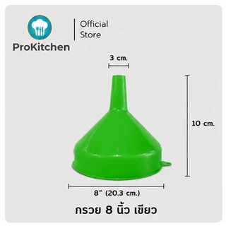 Kudzun กรวย กรวยพลาสติก หนาพิเศษ พลาสติกคุณภาพสูง ProKitchen