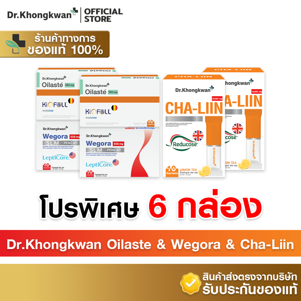 [6กล่อง+พร้อมส่ง] Dr.Khongkwan ดร.ของขวัญ - Wegora วีโกร่า & Cha-Liin ชาลีน & Oilaste ออยลาสเต้ (อย่างละ 2 กล่อง)