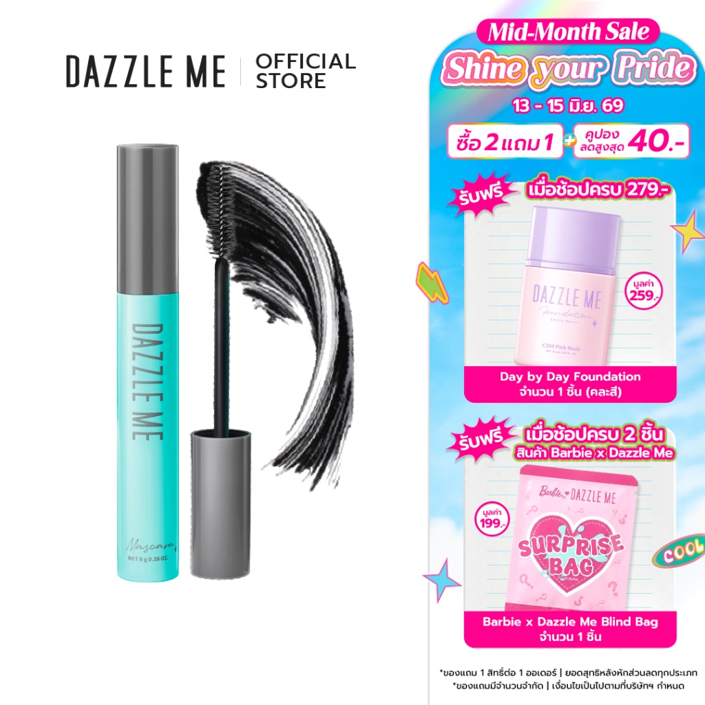 DAZZLE ME Holy Moly Volume Mascara มาสคาร่าปัดขนตางอน สีดำไม่เลอะ ติดทน12 ชั่วโมง