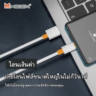 [ประกัน 1 ปี] หัวชาร์จ Megix U102 25W PD สายชาร์จ TypeC/MICRO/Phone Super Flash Charge(พร้อมกล่อง)