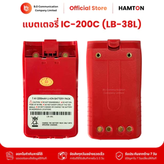 แบตเตอรี่วิทยุสื่อสาร LB-38L สำหรับ Hamton IC-200C, IC-300C, HT-300, GP-302, GP-669 DC7.4V 2,200 mAh