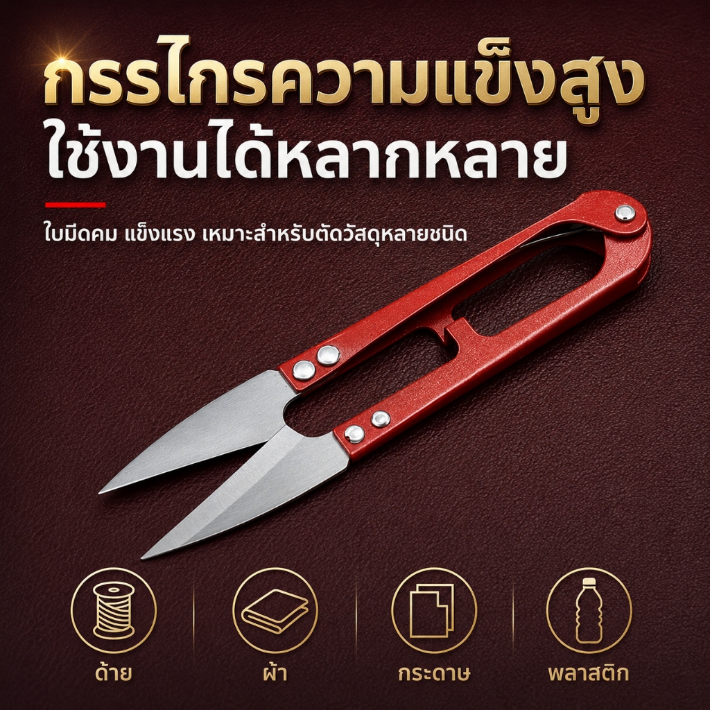 กรรไกรตัดด้ายกันสนิม ใบมีดเหล็ก SK5 คมพิเศษ ขนาดพกพา สำหรับตัดด้าย งานเย็บผ้า DIY งานฝีมือ