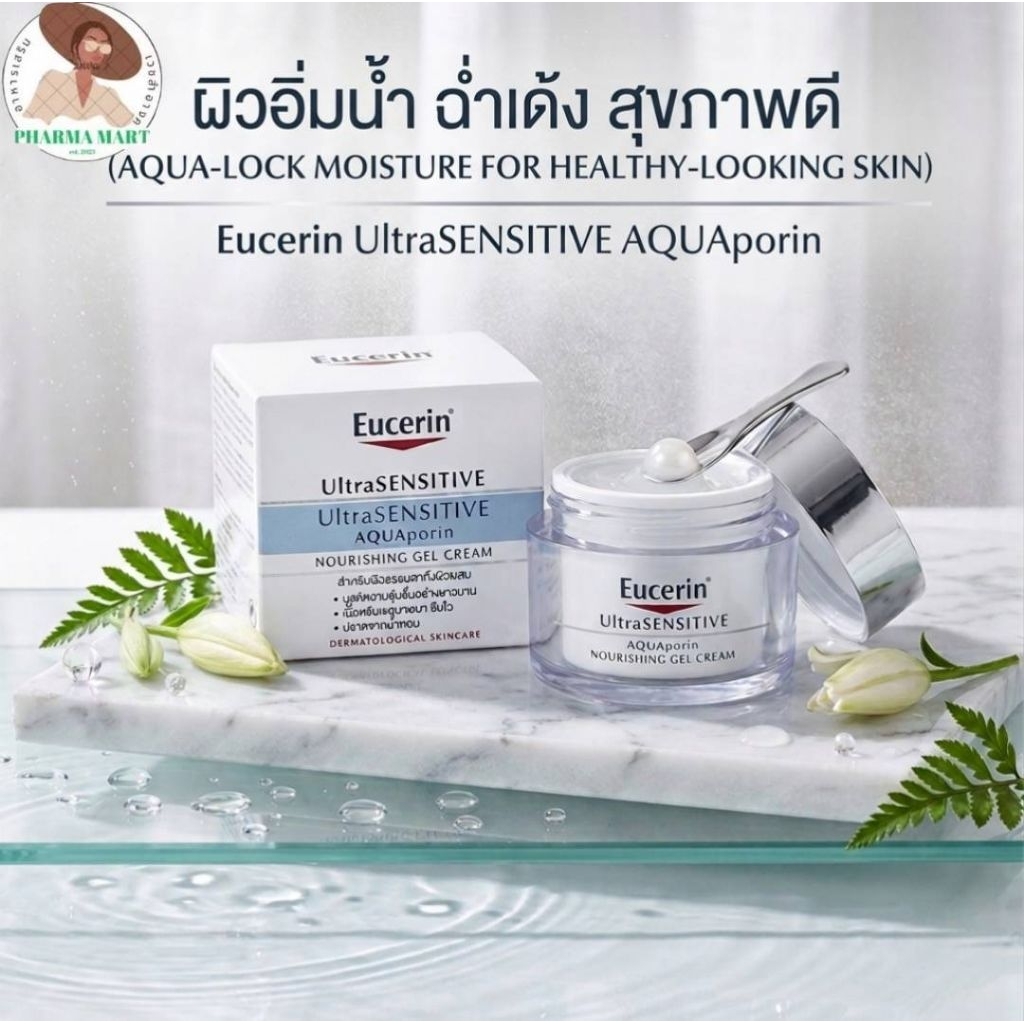 เจลครีมบำรุงผิวหน้า 50ml Eucerin Ultrasensitive Aquaporin