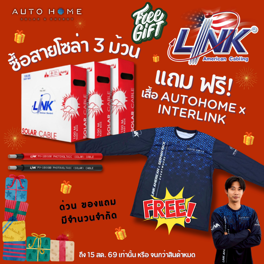 (ของแถม ไม่จำหน่าย) เสื้อ LINK x AUTOHOME เมื่อซื้อสายโซล่าครบ 3 กล่อง