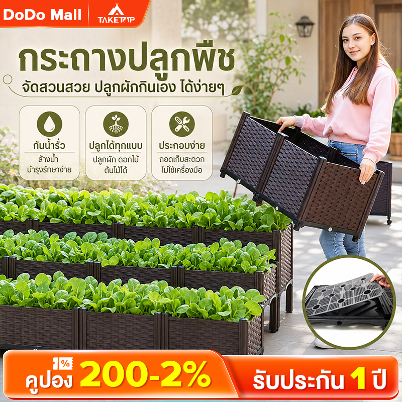 DoDo กระบะปลูกผัก กระถางปลูกพืช กระถางต้นไม้ กระบะปลูกผัก วัสดุ PP การเก็บน้ำอัจฉริยะ ลานบ้าน ระเบียง หลังคา