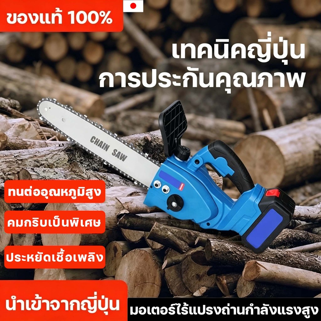 (แท้)เลื่อยโซ่ไร้สาย เลื่อยไฟฟ้าไร้สาย 12 นิ้ว เลื่อยโซ่แบตเตอรี่ไร้สาย 2000W เลื่อยโซ่แบตเตอรี่ เลื