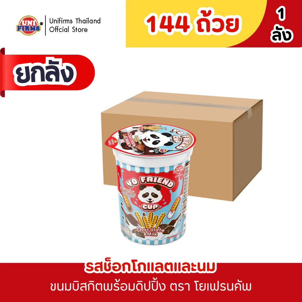[ยกลัง] Yo Friend Cup โยเฟรนคัพ ช็อคโกแลต /สตรอเบอรี่ ขนาด 15g.x 12 แพ็ค