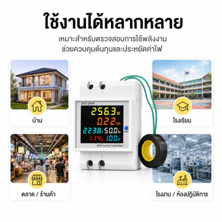 มิเตอร์วัดไฟดิจิตอล 6 in 1 เครื่องวัดพลังงานไฟฟ้า AC 100A วัดโวลต์ แอมป์ วัตต์ kWh จอ LCD ติดราง DIN
