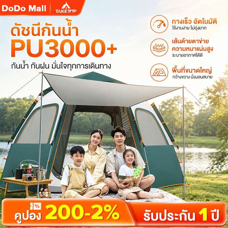 DoDo เต็นท์ เต็นท์อัตโนมัติ กันฝน พื้นที่ภายในขนาดใหญ่ เต๊นท์ตาข่ายป้องกันแมลง 240*240*155CM เหมาะสำหรับตั 4-5 คน