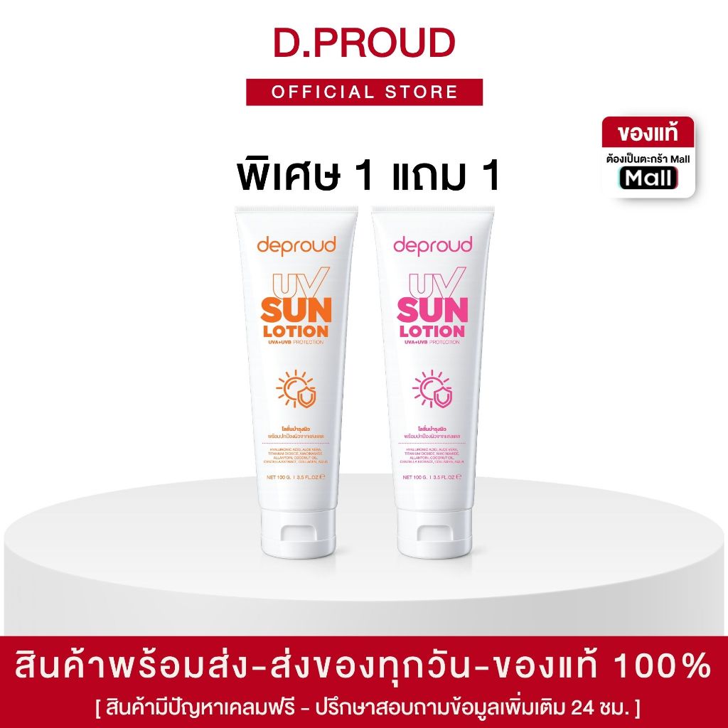 🍊(ของแท้+พร้อมส่ง) ดีพราวด์ -โลชั่นกันแดดดีพราวด์ SPF50PA++