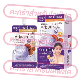 (เฉพาะ LIVE) [ยกกล่อง 6 ซอง] SMOOTO สมูทโตะ ครีมซอง สกินแคร์ครบไลน์ เจล เซรั่ม กันแดด BB CC ของแท้