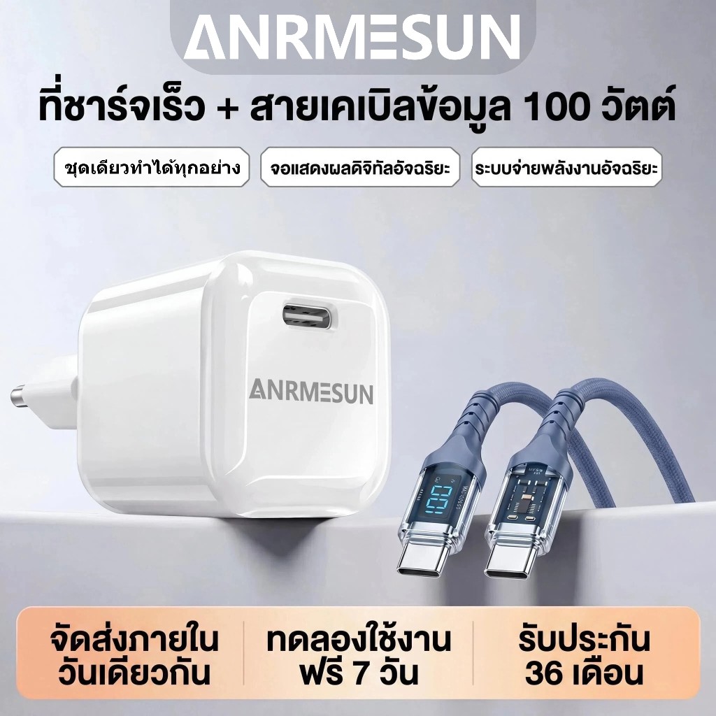 ANRMESUN ที่ชาร์จ Type-C GaN, ระบบชาร์จเร็ว PD 100W/20W, ชุดชาร์จประกอบด้วยอะแดปเตอร์ชาร์จและสายเคเบิลข้อมูล