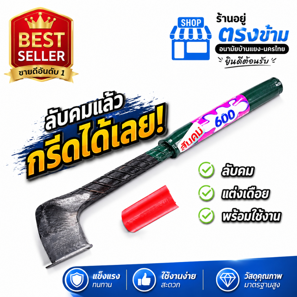 มีดกรีดหรือตัดยางพารา ตีมือแท้ 600 ทรงหัวขวาน ลับคมแล้ว คมมากๆ ผลิตจากช่างชำนาญงาน ยาว 15 นิ้ว หนัก 0.7 กิโลกรัม