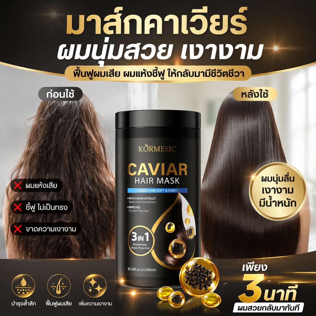 ครีมหมักผมคาเวียร์เคราติน 1000ML ผมเรียบเนียน ไม่ฟูยุ่ง