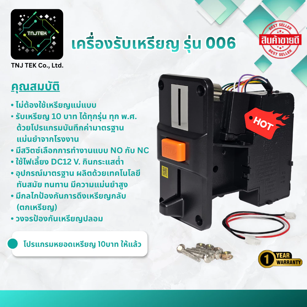 เครื่องรับเหรียญ TNJ รุ่น 006 รับเฉพาะเหรียญ 10 บาท ไม่ต้องใช้เหรียญแม่แบบ เครื่องซักผ้า ส่งจากไทย
