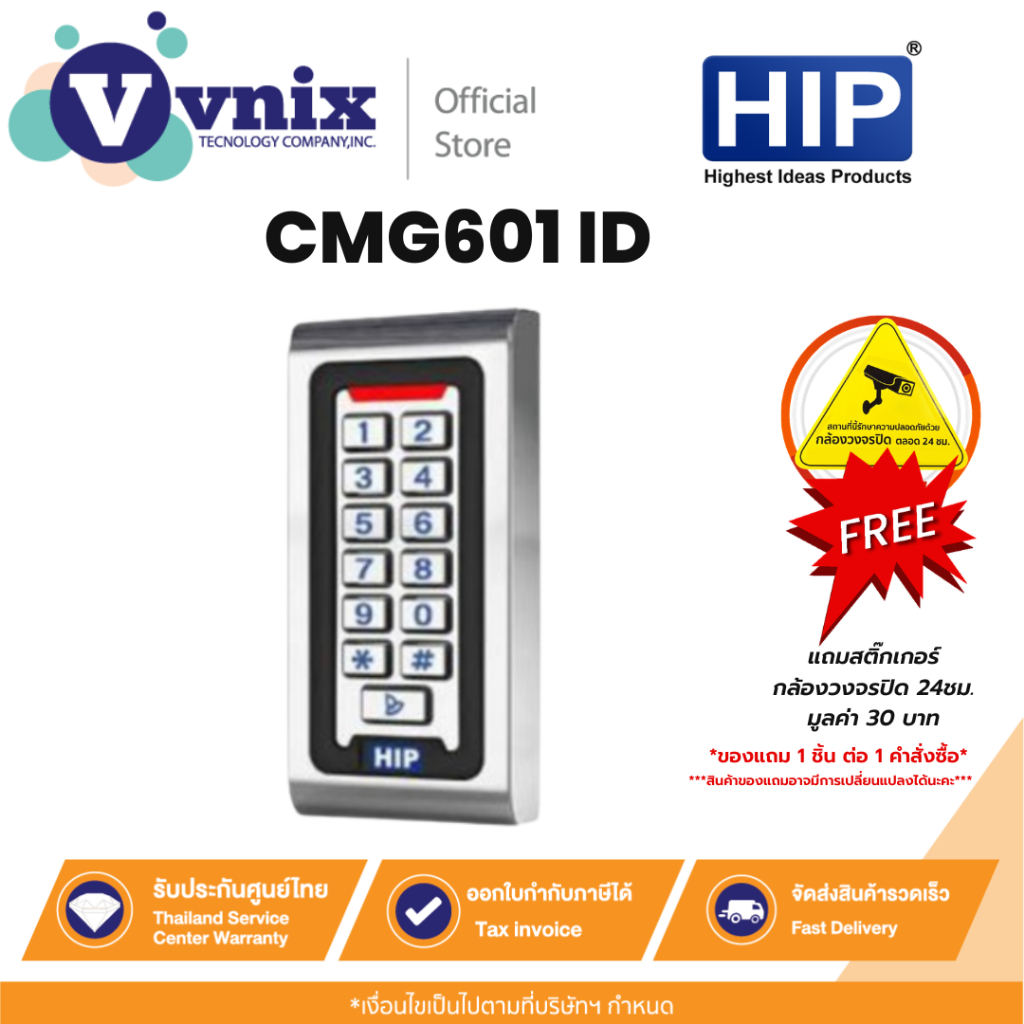 HIP รุ่น CMG601 ID เครื่องอ่านบัตรแบบ Standalone รุ่นใหม่กันน้ำ IP68 by Vnix Group