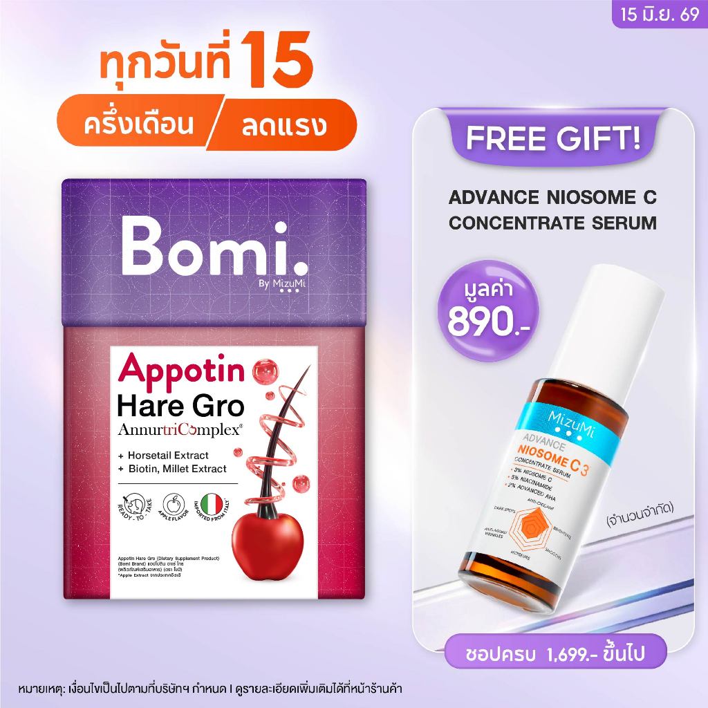 Bomi Appotin Hare Gro (14x2g) บำรุงเส้นผม เสริมสร้างความแข็งแรงให้กับเส้นผม ลดการหลุดร่วง เร่งผมเกิดใหม่