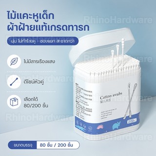 สำลีก้านทารก สำลีฆ่าเชื้อ สำลีก้าน สำลีก้านคู่ กล่องละ200ไม้ baby cotton swab