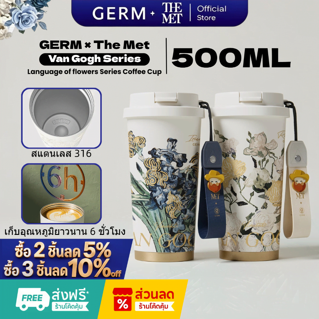 GERM x THE MET แก้วกาแฟเก็บความร้อน Tumbler 500ml แก้วสแตนเลสสุญญากาศเก็บความเย็น Coffee Cup 500ml