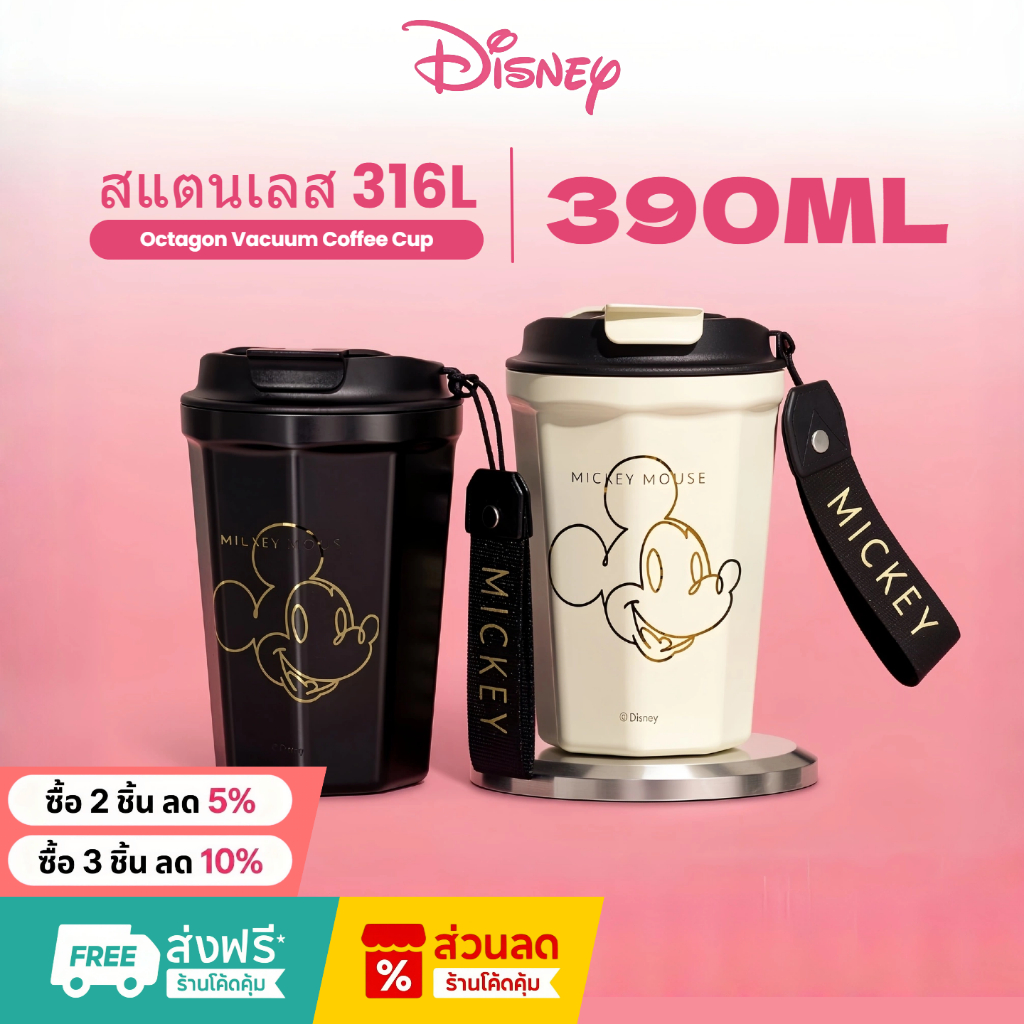 Disney แก้วกาแฟแก้วเก็บความร้อนและความเย็นคอลเลกชันร่วมกับดิสนีย์ 390ML