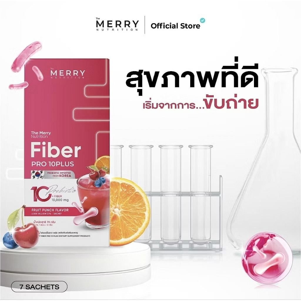 The Merry Fiber Pro 10 Plus​ 🍊🍎🍒🫐​ ของแท้​จาก​บริษัท​💯​%