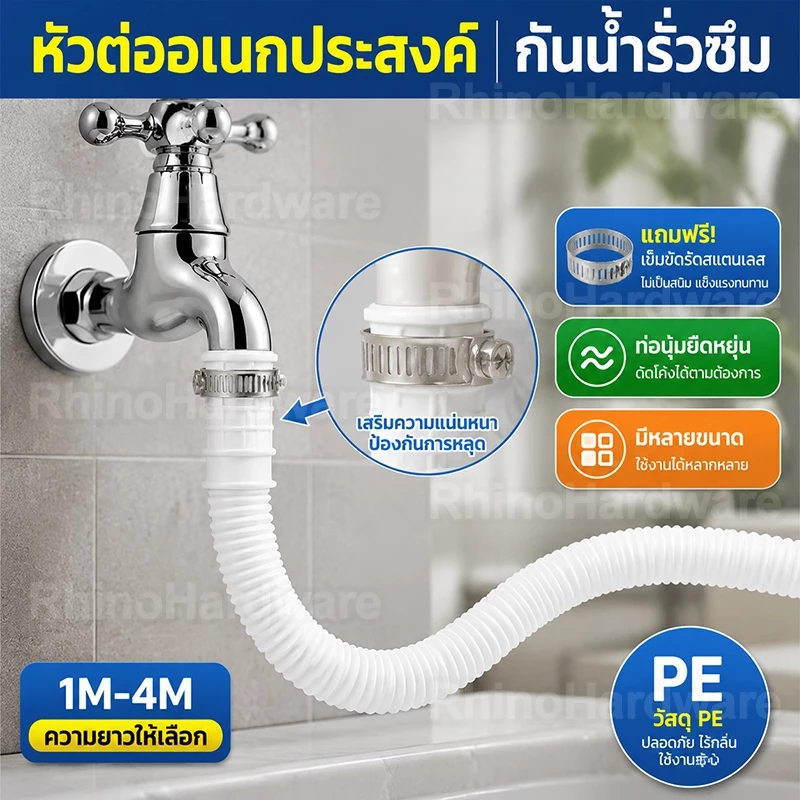 ท่ออ่อน PE ต่อหัวก๊อกน้ำ ยืดหยุ่นสูง กันรั่วซึม พร้อมฟรี! ขาพันสแตนเลส ตัดปรับความยาวได้ ใช้ในครัวและห้องน้ำ (1-4 เมตร)