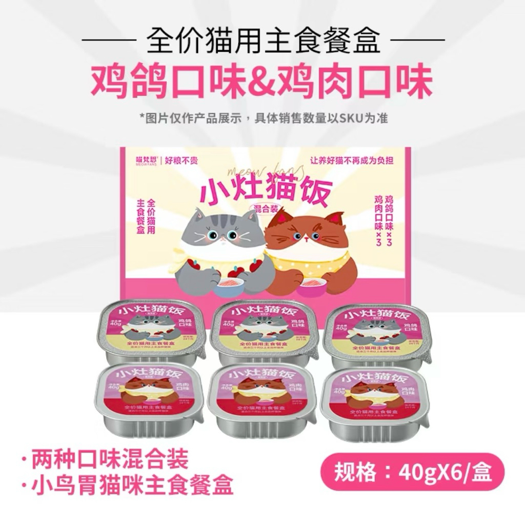 Meow fans | อาหารเปียกคอมพรีทเนื้อมูส 200g(4x60g)