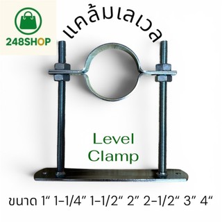 MTM📌📌 UROD แคล้มเลเวล Clamp Level ขนาด 3/4" - 4 นิ้ว | ปรับระดับท่อ งานเดินท่อแอร์ท่อประปา