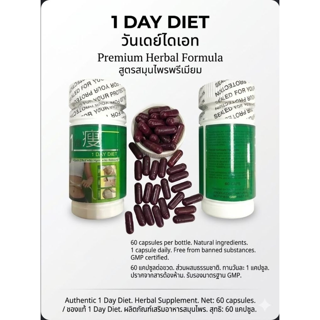 แคปซูล ONE DAY DIET 1กระปุก 60 เม็ด&ขวดสีชมพู แท้100%