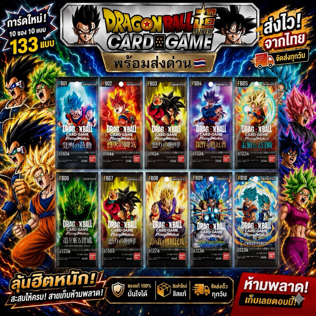 รับประกัน[สินค้าแท้/ส่งด่วน]แบบซองใหม่Dragonball Card Game Fusion World FB01-FB10[Ver Jp]สินค้าแท้100% ส่งจากไทย