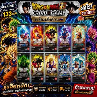รับประกัน[สินค้าแท้/ส่งด่วน]แบบซองใหม่Dragonball Card Game Fusion World FB01-FB10[Ver Jp]สินค้าแท้100% ส่งจากไทย