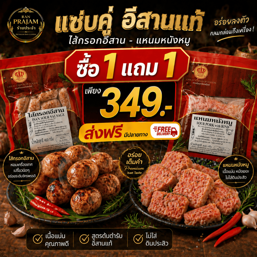 ชุดอิ่มคุ้ม (แหนม+ไส้กรอก)