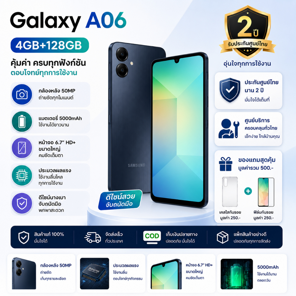 Samsung Galaxy A06  (8/256gb) ฟรี Adapter 25W ประกันศูนย์ 1 ปี [ หน้าจอ6.7 นิ้ว แบต5000mAh ]