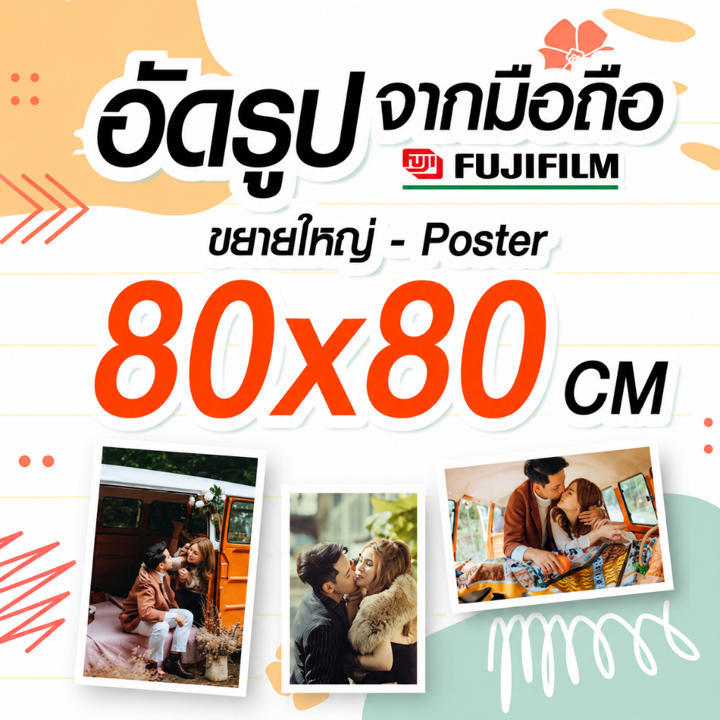 80 x 80  CM ✨อัดรูป 🚀ส่งเร็ว✨อัดจากมือถือ😀วันนี้..ถูกที่สุด