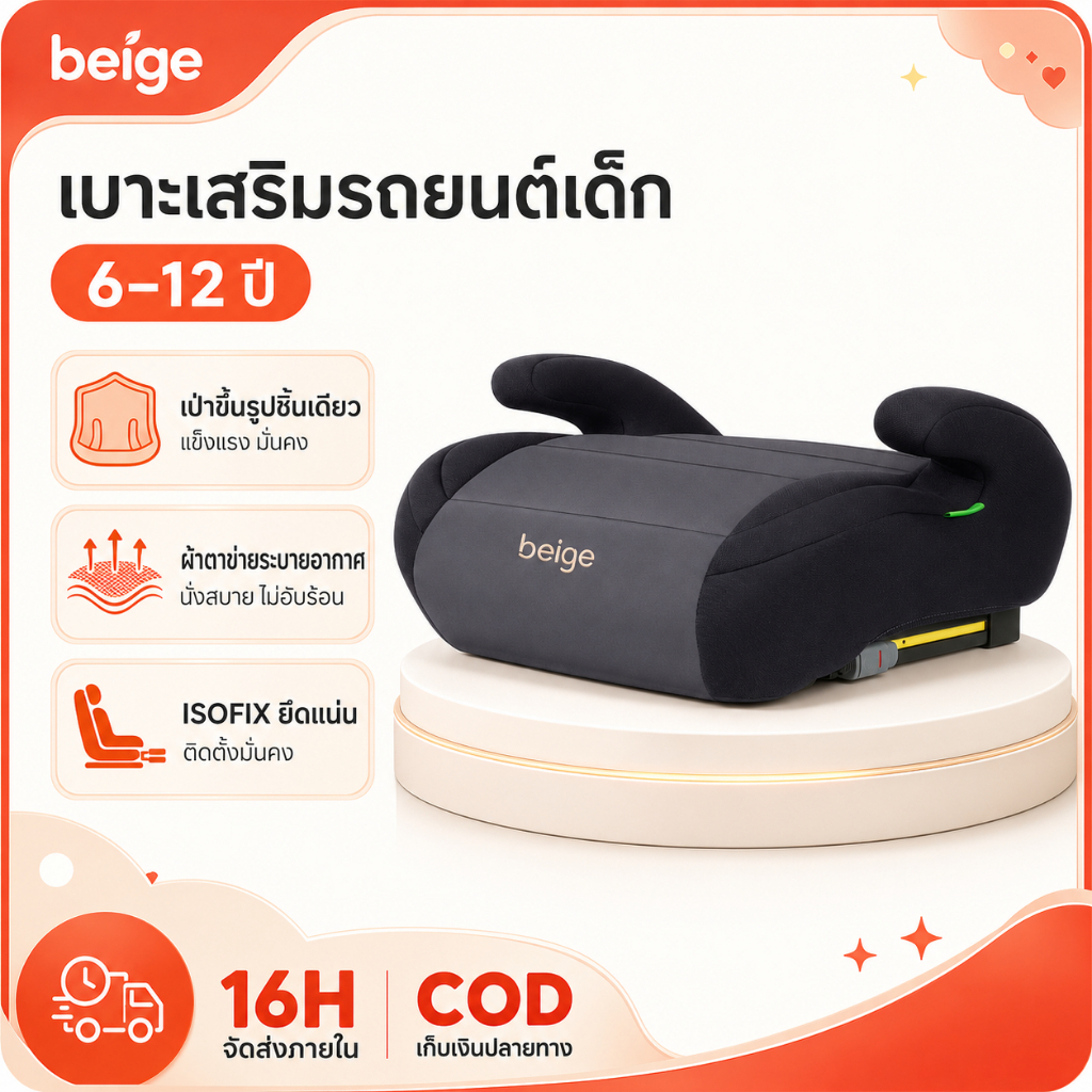 Beige เบาะรองนั่งเด็กในรถ แผ่นรองเพิ่มความสูง เบาะนั่งในรถสำหรับเด็ก อินเตอร์เฟซติดตั้ง ISOFIX ผ้าระบายอากาศ