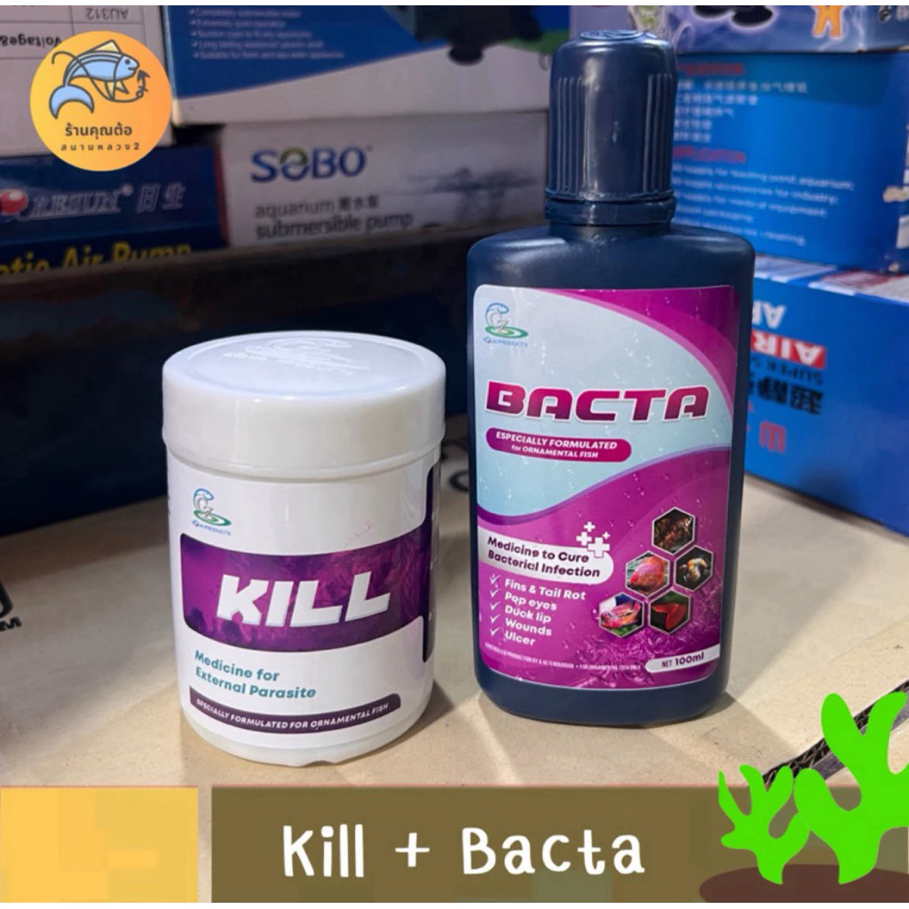 [จับคู่คุ้มกว่า] Bacta 100 ml + Kill 50g สำหรับปลาสวยงาม ปลาหมอสี ปลาทอง ปลาหางนกยูง และปลากัด