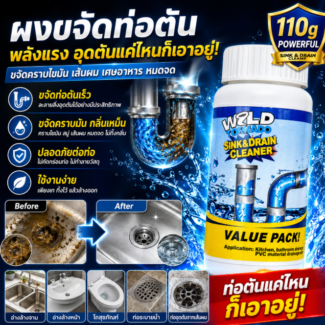 Wild Tornado น้ำยาล้างท่อ ผงละลายท่อตัน น้ำยาขจัดท่อตัน แก้ท่อระบายน้ำตัน อ่างล้างจานตัน ละลายเส้นผม คราบไขมัน ขจัดกลิ่น