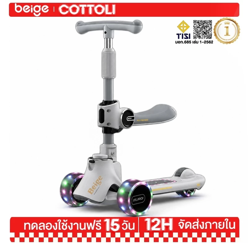 Beige รถสกู๊ตเตอร์เด็ก พับได้ ปรับระดับได้ มีที่นั่ง ล้อเงียบ เล่นในบ้าน-นอกบ้าน สำหรับเด็ก 2-12 ปี