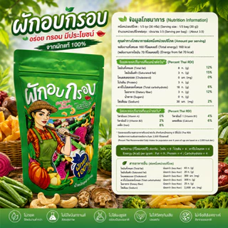 PIMRYPIE ผักอบกรอบ ตราแม่อิพิม 100 G.