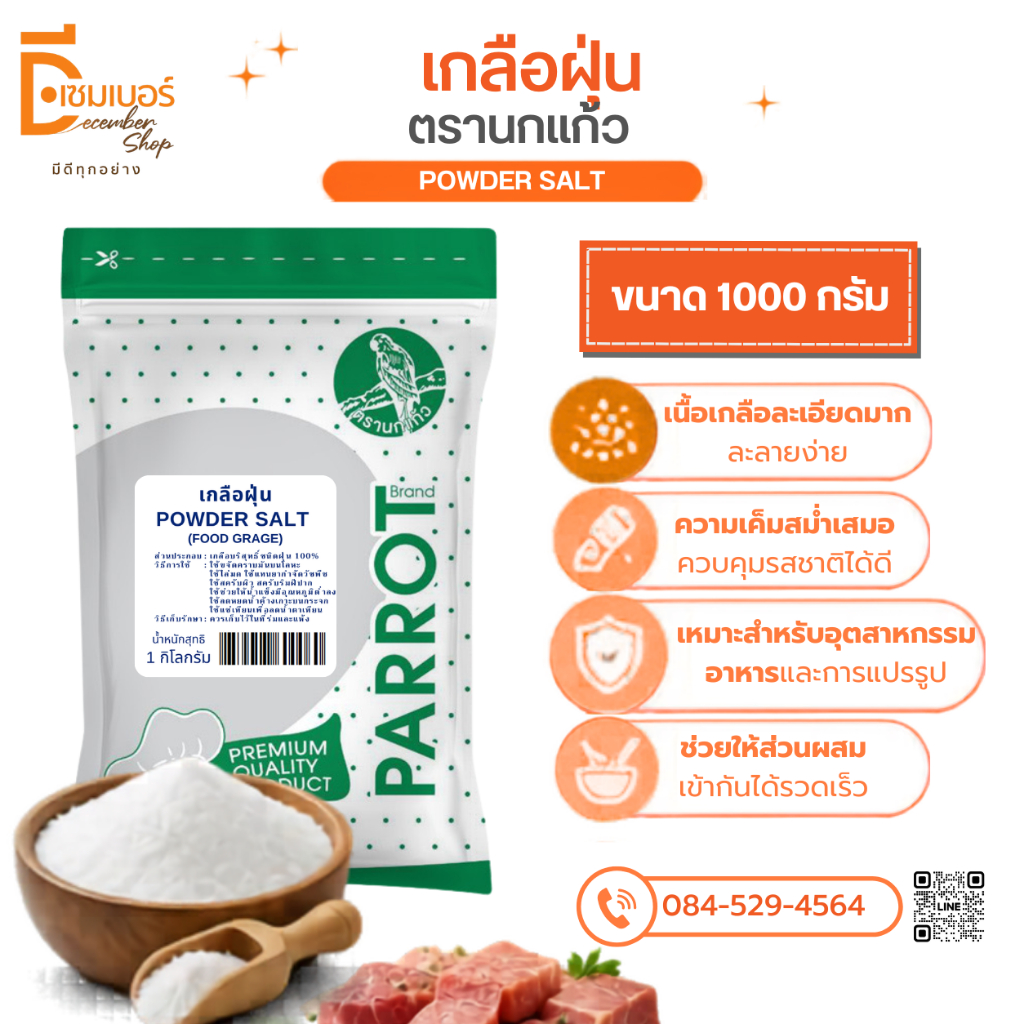 เกลือฝุ่น 1 kg. เกลือบริสุทธิ์ ชนิดฝุ่น เกรดA (food grade) เกลือแป้ง Powder Salt