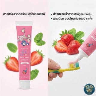 ยาสีฟันเด็ก กิฟฟารีน กิฟฟี่ฟาร์ม (Giffy Farm) กลิ่นสตรอเบอร์รี่ ผสมฟลูออไรด์ ป้องกันฟันผุ
