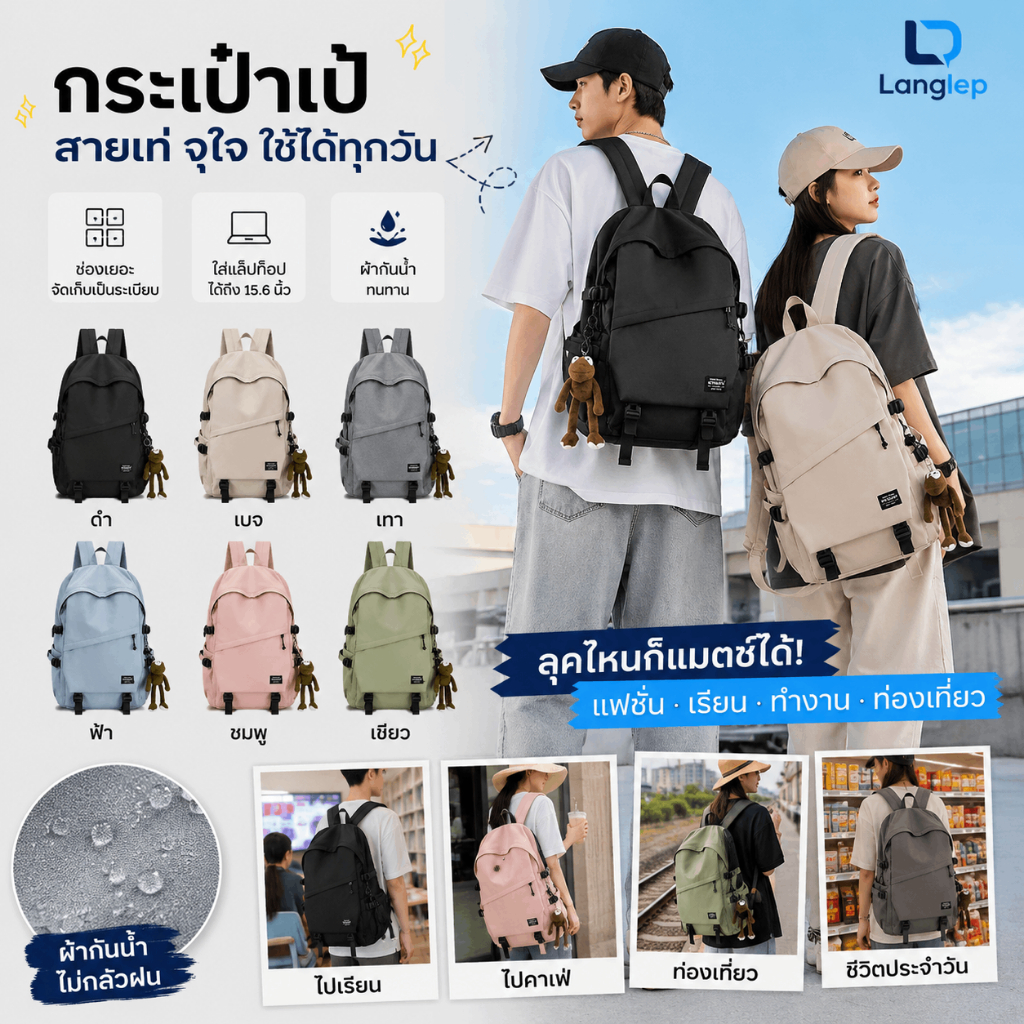 กระเป๋าเป้กันน้ำ ความจุสูง ช่องเยอะจัดเก็บเรียบร้อย ดีไซน์เท่ ใส่ได้ทั้งชายหญิง เหมาะไปเรียน-เดินทาง